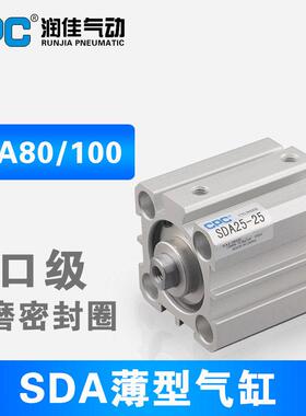 CPC亚德客SDA80/100-5-10-15-20-25-30-50-75-100薄型气缸代替SMC