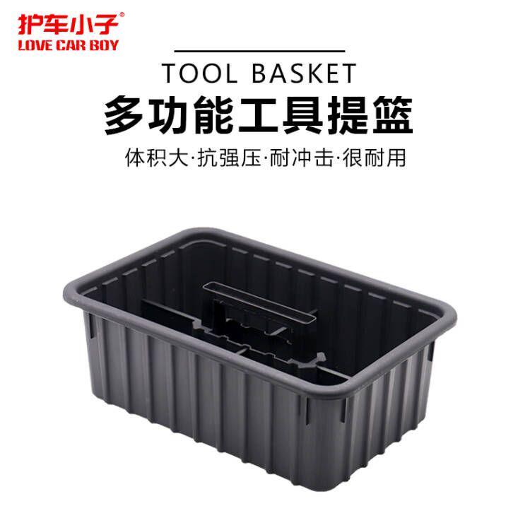 护车小子洗车工具篮手提篮小体积大容量工具收纳框汽车清洗工具