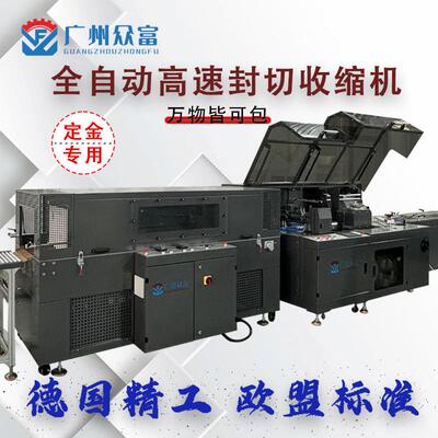 高速全自动彩盒套膜塑封机热收缩包装机礼盒封膜机