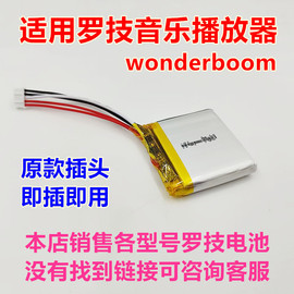 适用罗技uewonderboom音乐，播放器内置电池