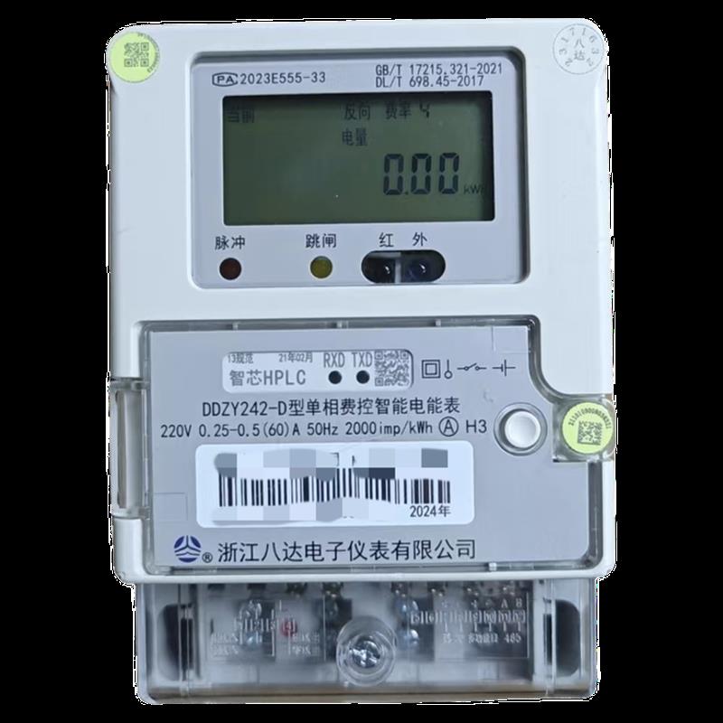 浙江八达电表 单相电表 220v高 精度 出租房 火表峰平谷分时