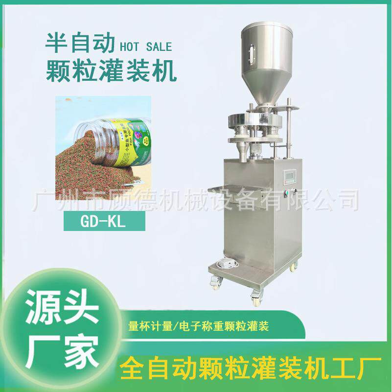 鱼粮颗粒灌装机半自动颗粒芝麻灌装机全自动冻干咖啡罐装机器