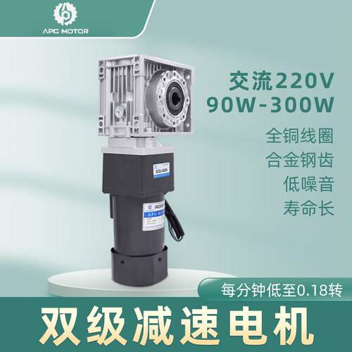 交流220V双级齿轮减速电机低速90W120W200W250W自锁涡轮蜗杆调速