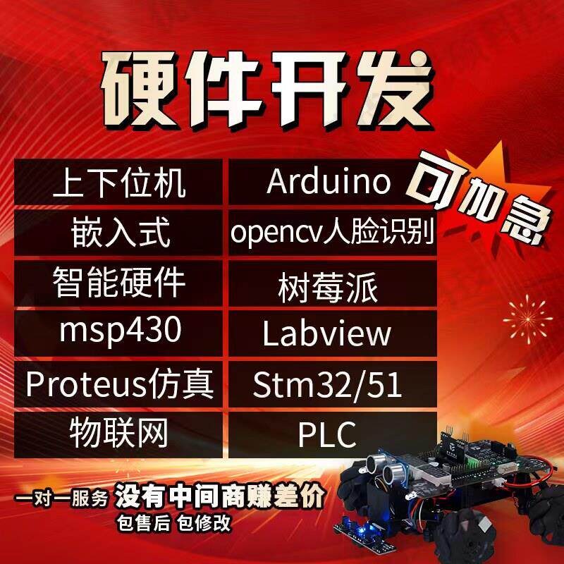 单片机设计代做stm32物联网硬件arduino嵌入式开发51程序彷真电子