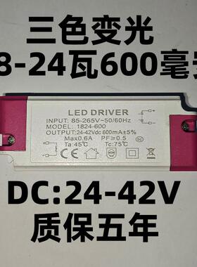 LED驱动电源控制器12W20W36W350mA500mA1200三色变光隔离驱动电源