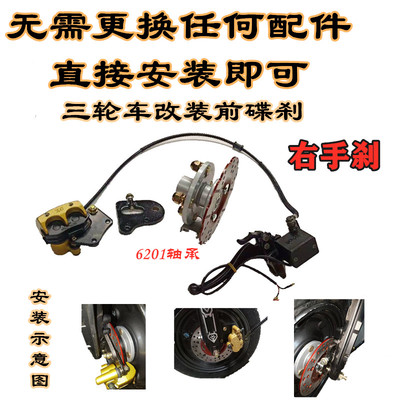 电动车三轮车碟刹改装油刹改装系统前互换鼓改碟刹油刹泵302轴承