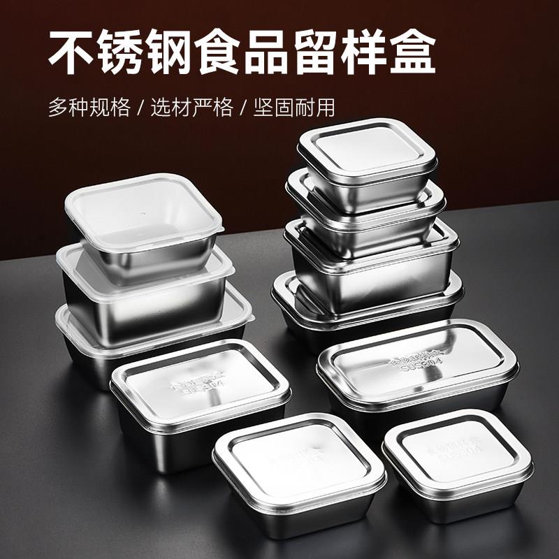 食品留样专用盒304不锈钢盒酒店冰箱厨房食物盒子长方形幼儿园学