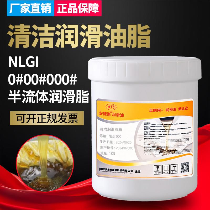 安捷斯清洁润滑油脂NLGI0-000#封边机专用油多用途半流体00号奶油