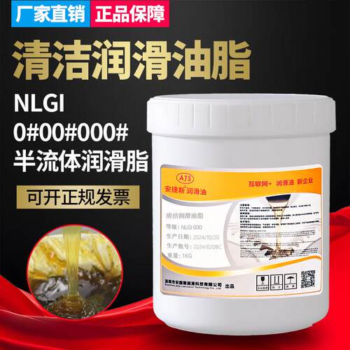 安捷斯清洁润滑油脂NLGI0-000#封边机专用油多用途半流体00号黄油