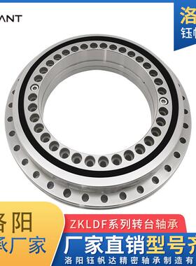 洛阳钰帆达YRT转台轴承ZKLDF五轴数控机床轴承ZKLDF395ZKLDF460