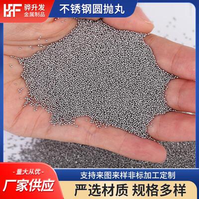 抛丸410/430201/304不锈钢丸钢丝切丸厂家0.6mm0.8mm强化丸