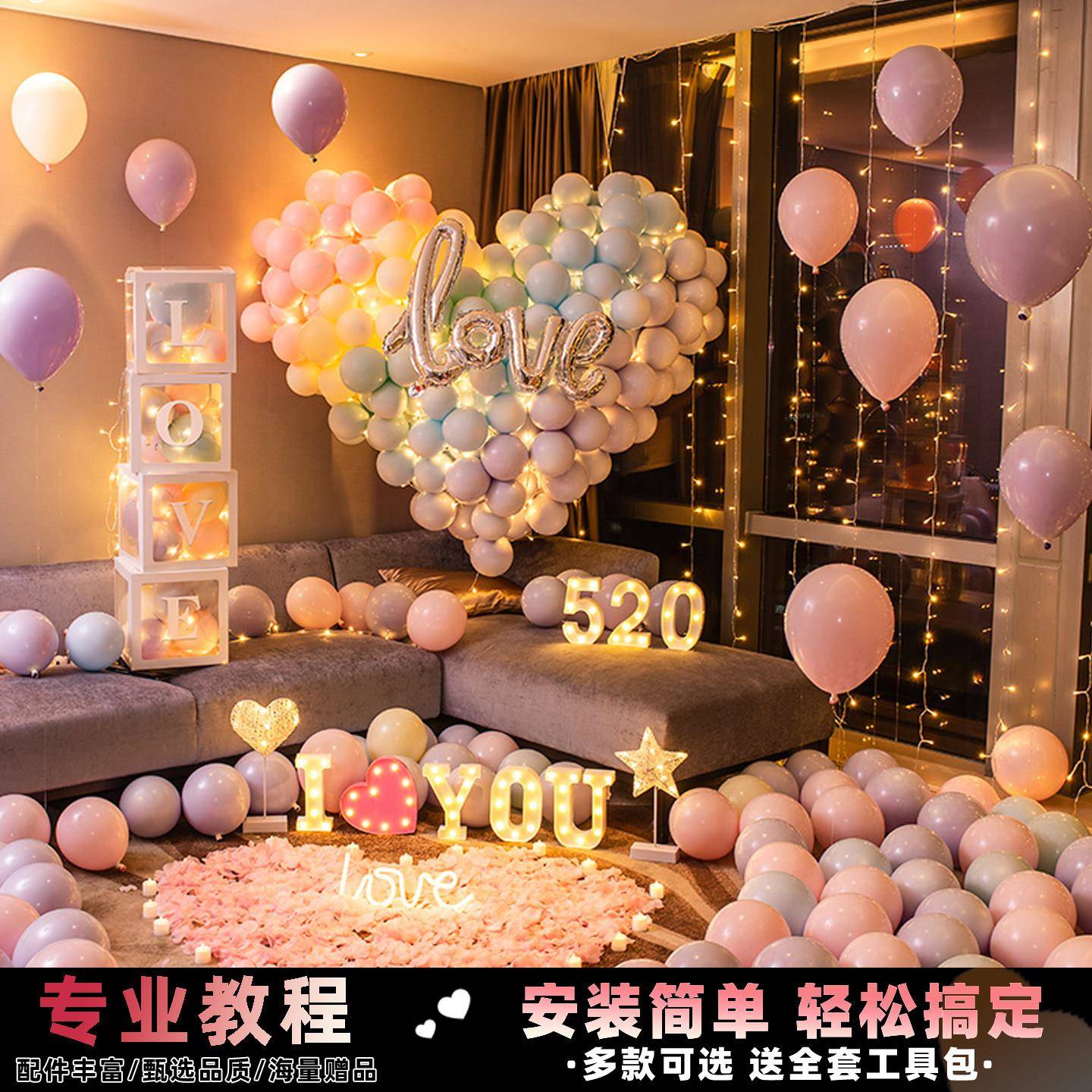 求婚室内布置表白高级浪漫氛围创意用品场景道具装饰气球网红套餐