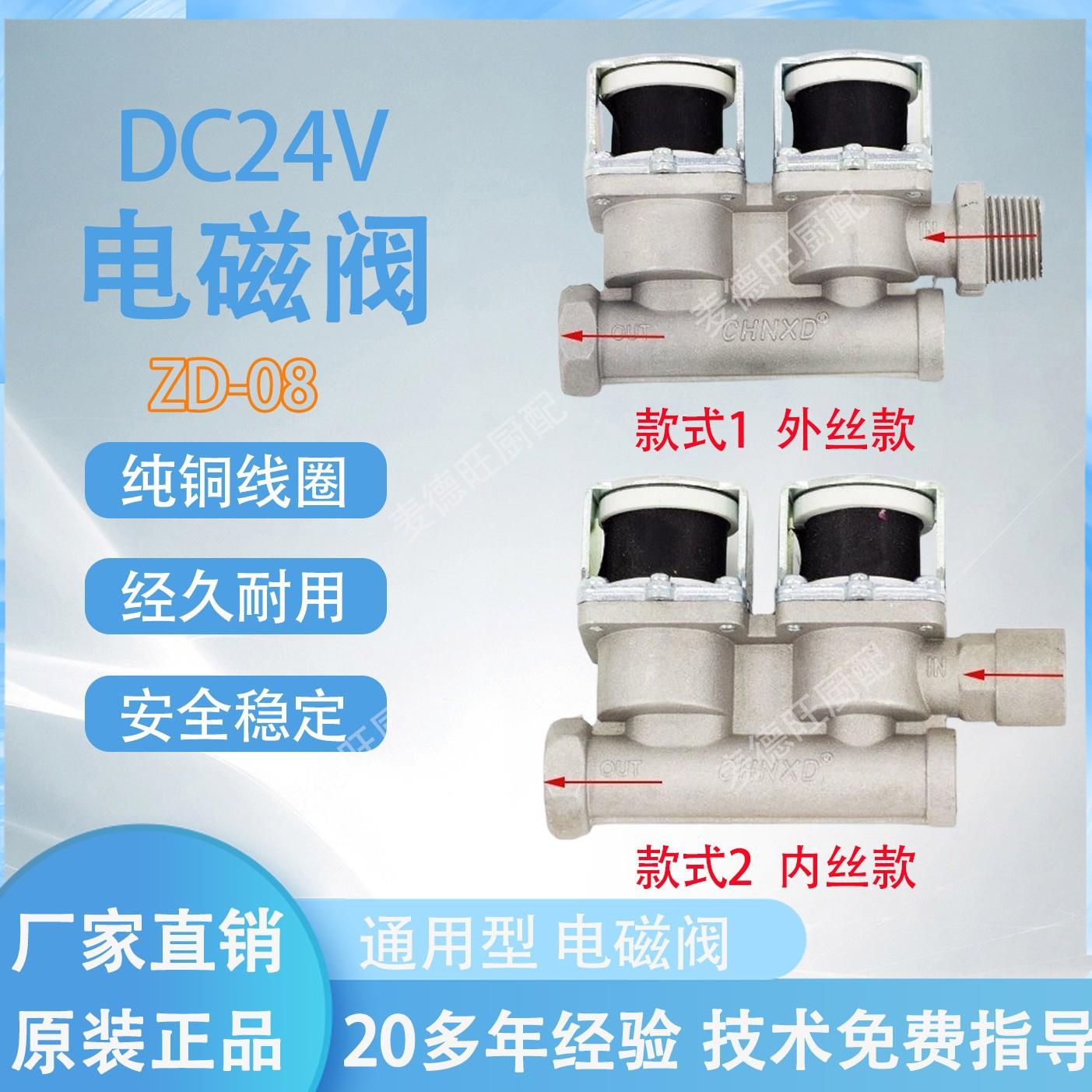 燃气烤箱通用型电磁阀 24V电磁阀ZD-08适新南方红菱宏联厨宝烤箱