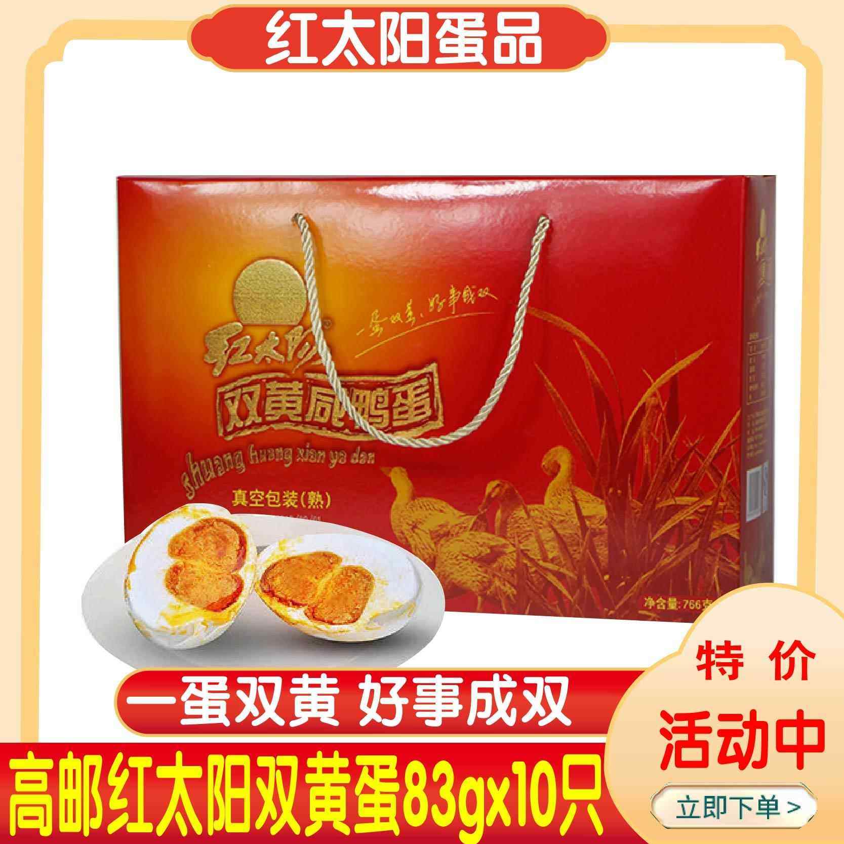 扬州特产高邮红太阳双黄咸鸭蛋细沙红心流油10枚礼盒腌制麻鸭830g