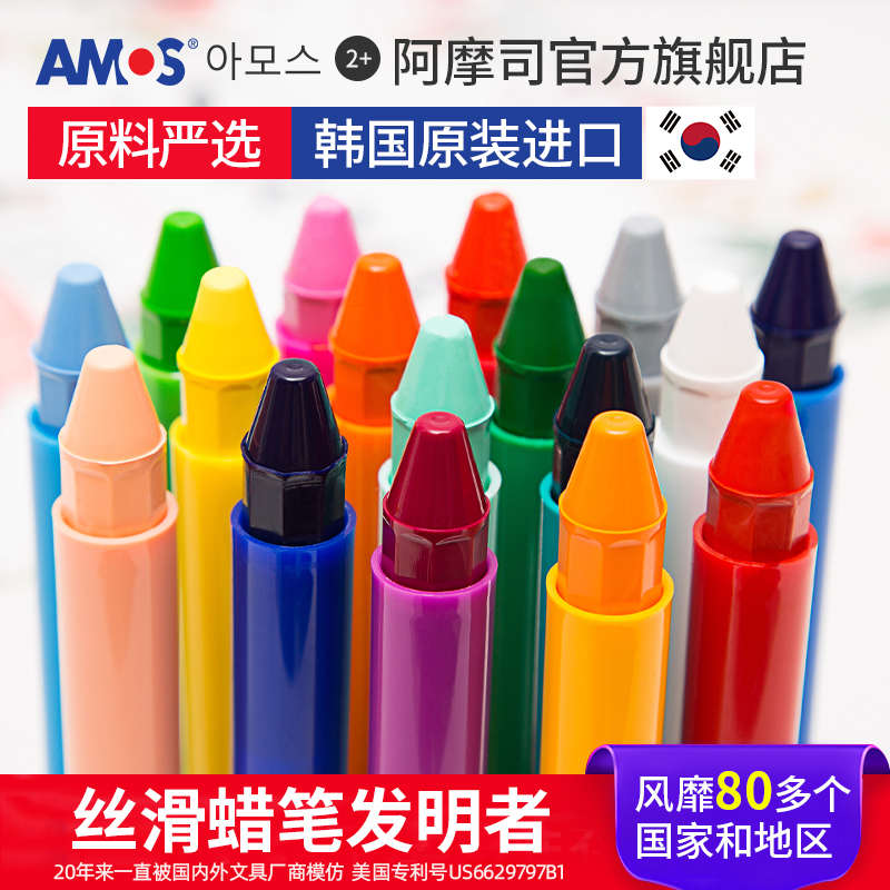 AMOS韩国进口儿童蜡笔软性丝滑可水洗宝宝画画不脏手涂色套装彩笔