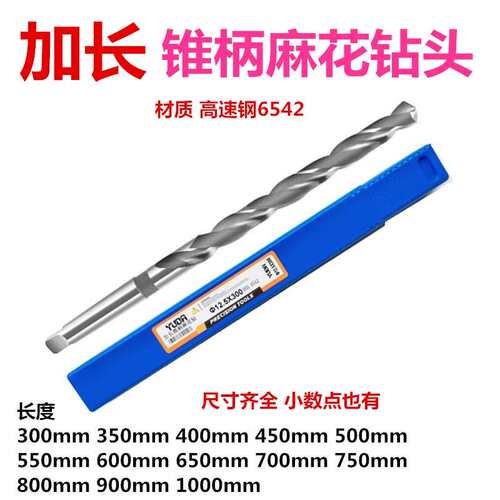 600长锥柄加长麻花钻锥钻12/13/14/15/16/17/18/19/20-35*600mm