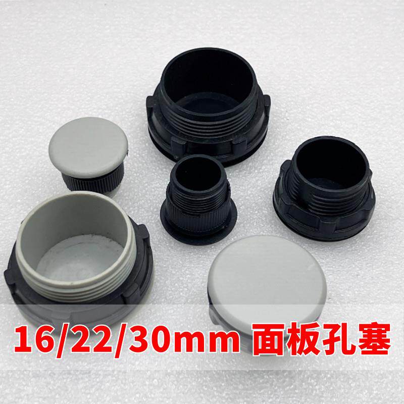 16/22/30mm信号指示灯按钮面板塞配电箱控制柜堵头帽防尘塞灰黑色