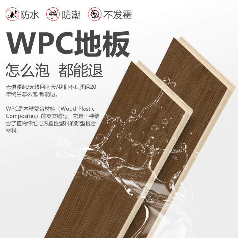 荣彩WPC木塑地板室内地砖改造翻新锁扣拼接复合PVC木地板环保家居