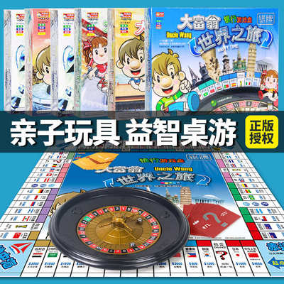 正版大富翁桌游儿童版世界之旅中国之旅经典卡牌游戏棋冒险棋银牌