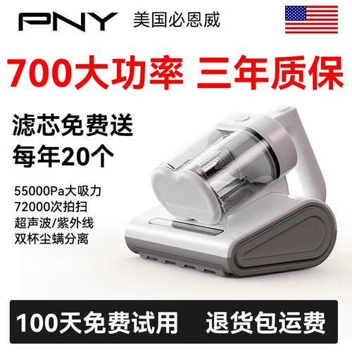 PNY美国必恩威除螨仪床上吸尘器700大功率紫外线杀菌家用有线