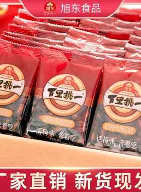 百里挑一西瓜子话梅味整盒黑瓜子小包新货散装袋装休闲零食