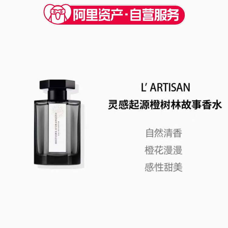 阿蒂仙灵感起源 橙树林故事香水100ml浓香水节日礼物