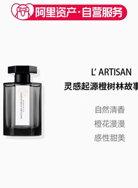 阿蒂仙灵感起源 橙树林故事香水100ml浓香水节日礼物
