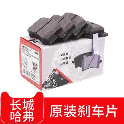 长城炮哈弗H8H9初恋WEY摩卡VV7P8前后刹车片欧拉IQ黑猫白猫制动片