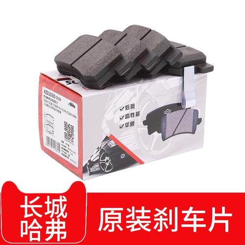 长城炮哈弗H8H9初恋WEY摩卡VV7P8前后刹车片欧拉IQ黑猫白猫制动片