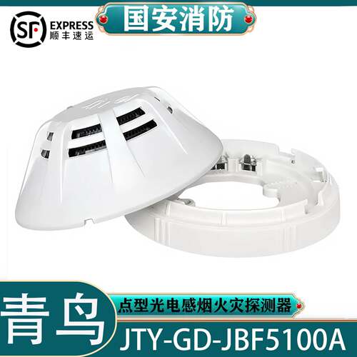 北大青鸟JTY-GD-JBF5100A点型光电感烟火灾探测器5100A点型烟感