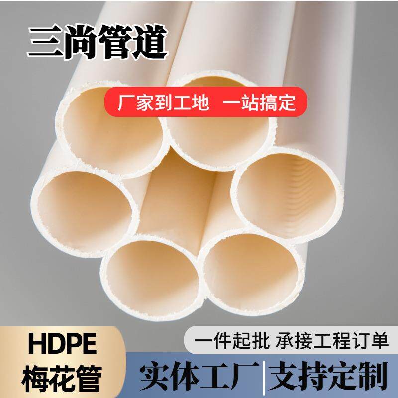 七孔梅花穿线管32*7HDPE梅花管厂家九孔通讯护套管五孔梅花管