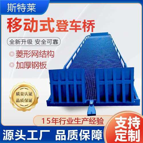 登车桥装卸货平台集装箱载叉车坡道装卸车月台移动升降汽车