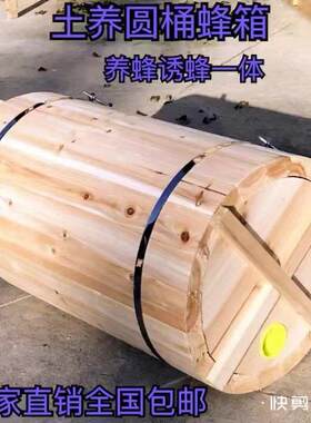 蜂箱全套中蜂箱圆桶土养蜜蜂箱加厚杉木蜂箱诱蜂桶横养养蜂工具