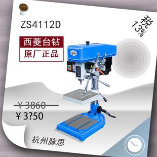 杭州脉思 ZS4112D 西菱钻攻两用台钻 含税13%