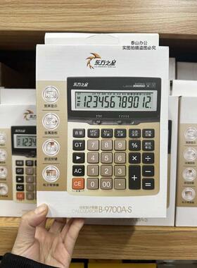 东方之星B-9700A/S 12位语音型计算器 金色计算机包邮