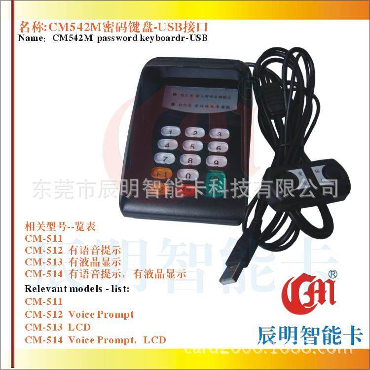 CM542密码键盘USB接口语音提示密码键盘银行商业可智能加密