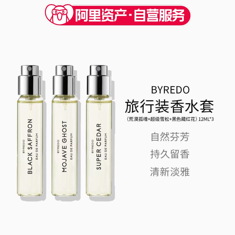 百瑞德 香水套12ml*3 荒漠孤魂+超级雪松+黑色藏红花