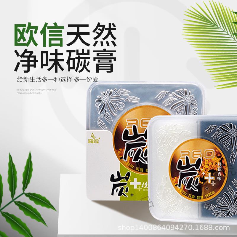 车载香薰家用天然净味碳膏固体香膏持久散香除臭去味汽车用品清香