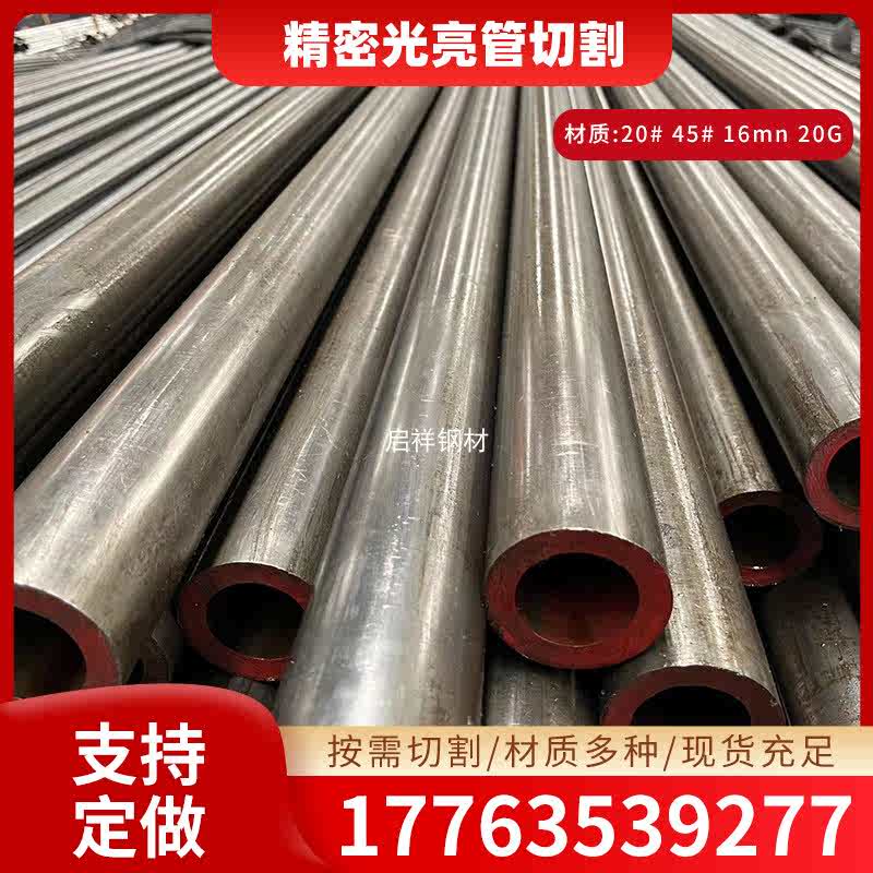 高精密无缝厚壁管无缝钢管精密管零切20号活塞杆精密钢管切割45号