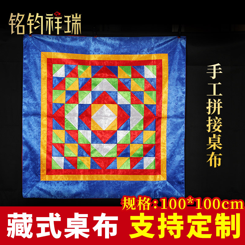 长宽1米八宝桌布/藏传藏式桌布供桌布藏式供桌法桌布艺民族风装饰