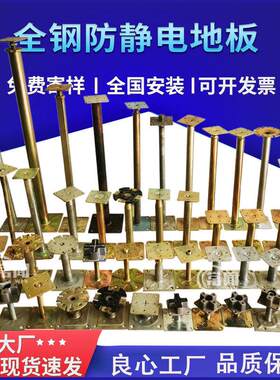 全钢防静电地板支架机房地板配件架空地板支架可调节支撑横梁龙骨