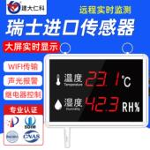大屏温湿度显示屏露点仪看板感测器警报器工业级高精度远程监测计