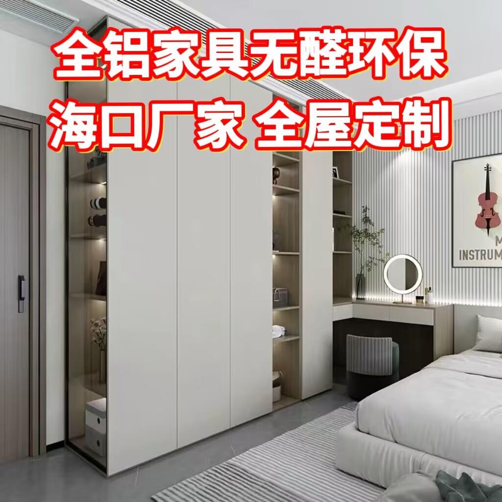 海口全屋定制铝合金大衣柜家用柜子卧室储物柜定做衣橱柜全铝家具