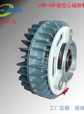 东莞外旋空心轴磁粉式离合器刹车器LPB-A系列1.5KG，15NM24V