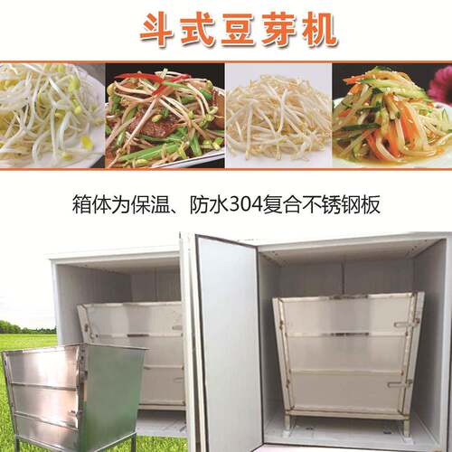 全自动豆芽机 斗式豆芽机 大型豆芽机 商用斗式豆芽机