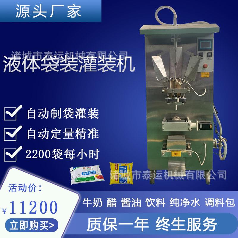 小袋水灌装机全自动定量灌装袋装灌装机小型牛奶灌装机羊奶包装机