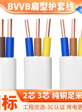 国标BVVB护套线 线2芯3芯1 1.5 2.5平方白色平行电源线 线纯铜家
