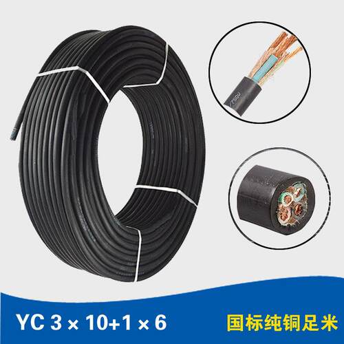 人民电线电缆四芯国标重型橡套软电缆YC3*10+1*6平方铜芯电缆线