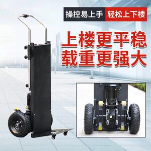 电动载物爬楼机上下楼梯神器建材家具搬运车可折叠拉货车小拉车