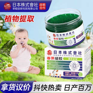厂家批发夏季 日本防叮香茅凝胶 家用蚊虫叮咬无味固体避叮凝胶